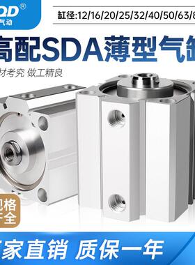 汽缸气钢薄型气缸SDA小型气动12X16X20X25X32X40X50X63X80X100BS