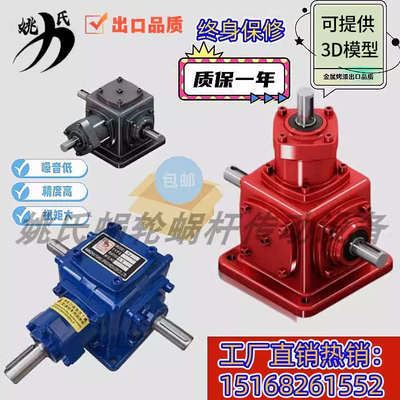 远力现新款卧式转向器包邮T型伞齿轮箱十字转角器90°直角减速机