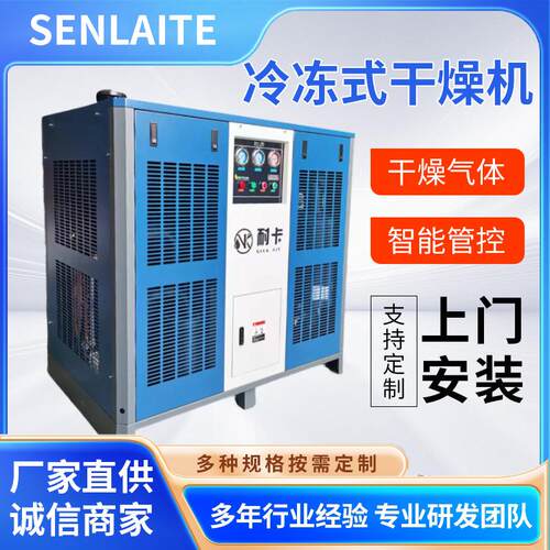 冷干机冷冻式空气干燥机NK-LD280AC可搭配空压机使用