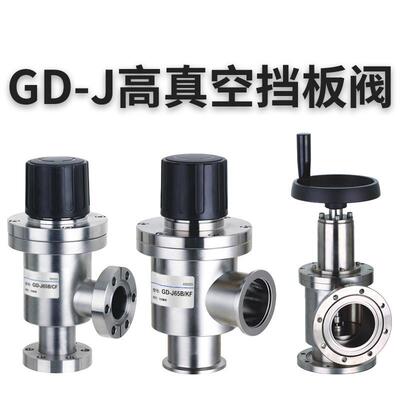 不锈钢手动高真空挡板阀泉州质启快卸快装式真空角阀GD-J16/25