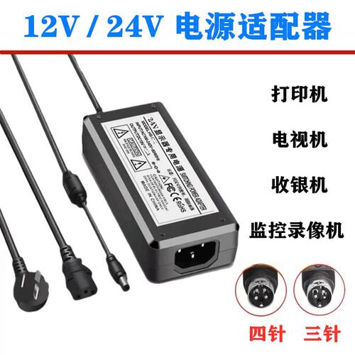 3针4针24V5A12V5A打印机热敏机圆口三针四针点餐收银机电源适配器适用0182