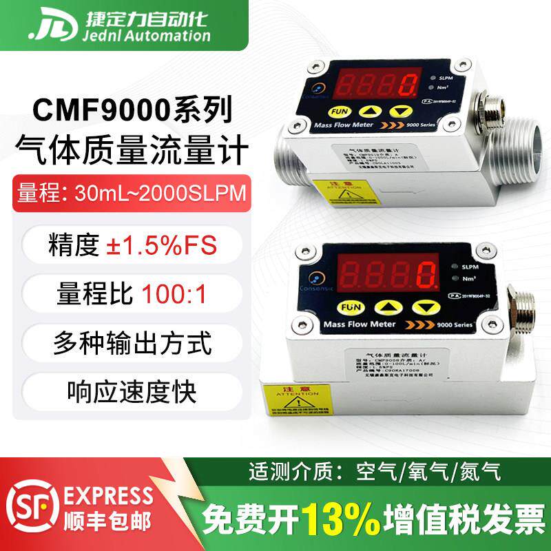 数显气体质量流量计CMF9008工业级气体流量计量程范围广高精度