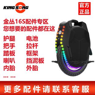 kingsong金丛16X独轮平衡车外壳踏板轮胎保护套电池原装配件