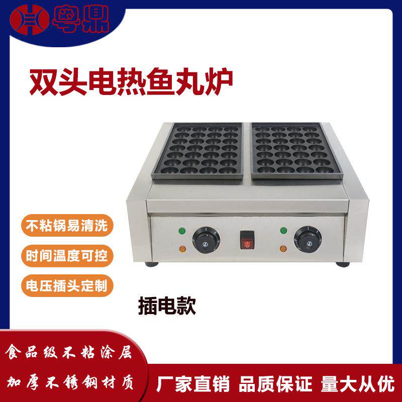 商用插电摆摊双头双板章鱼小丸子机烤鱼丸鱼丸炉摆摊小吃机