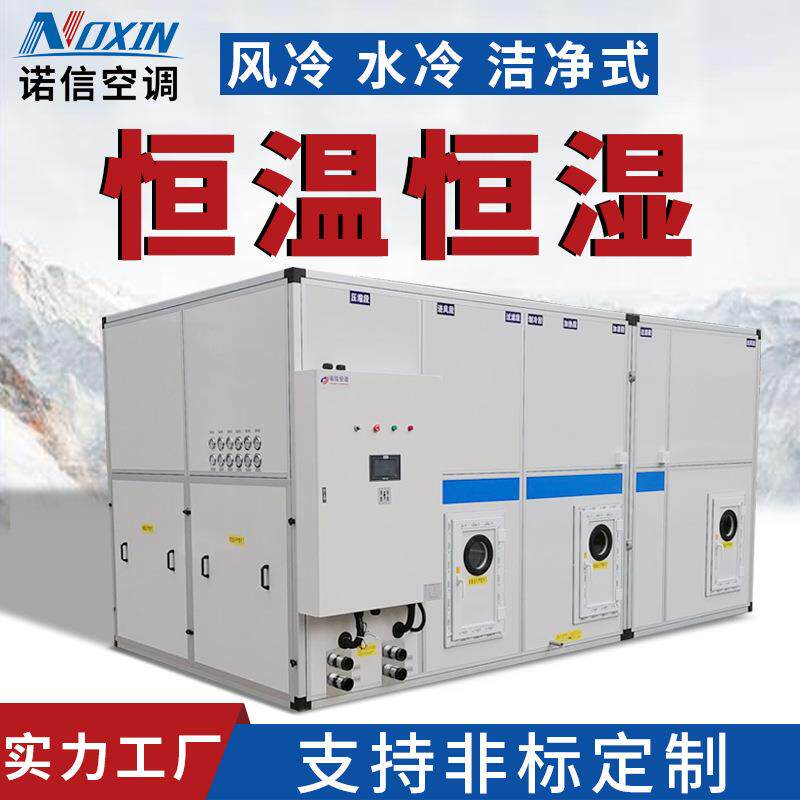 东莞厂家直供药厂实验室空调双冷源机组洁净医院新风系统精密设备