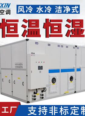 东莞厂家直供药厂实验室空调双冷源机组洁净医院新风系统精密设备