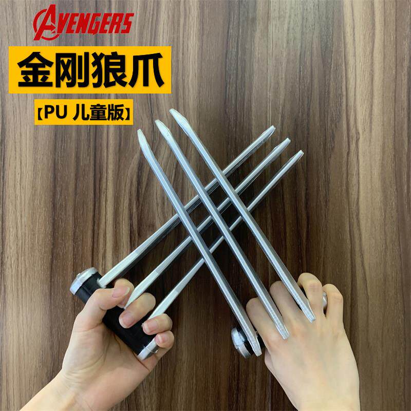 金刚狼爪 PU软材质狼爪子cos道具万圣节模型儿童玩具X战警金刚狼