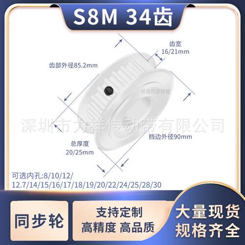 同步带轮S8M34齿AF型齿宽16/21内孔8101214151719205齿形带同步轮