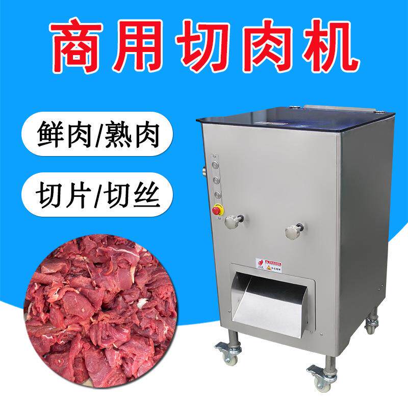 祥九瑞盈商用切肉机厂家小型鲜肉切片切丝机肉类切割加工设备