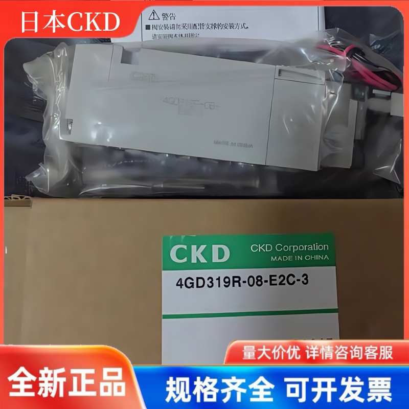 日本CKD电磁阀 4GD319R-08-E2C-3 4GD319R-08-3全新原装正品
