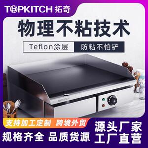 电扒炉商用铁板烧鱿鱼炒饭烤冷面牛排手抓饼机器扒炉设备摆摊