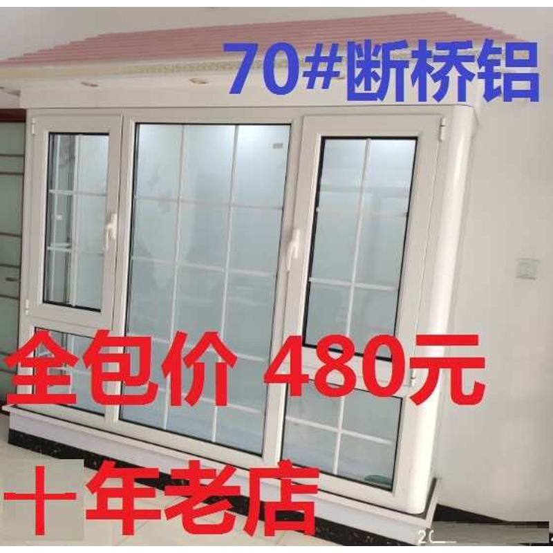 北京海螺断桥铝实德断桥铝阳光房 忠旺封阳台隔音窗系统窗 漂移窗