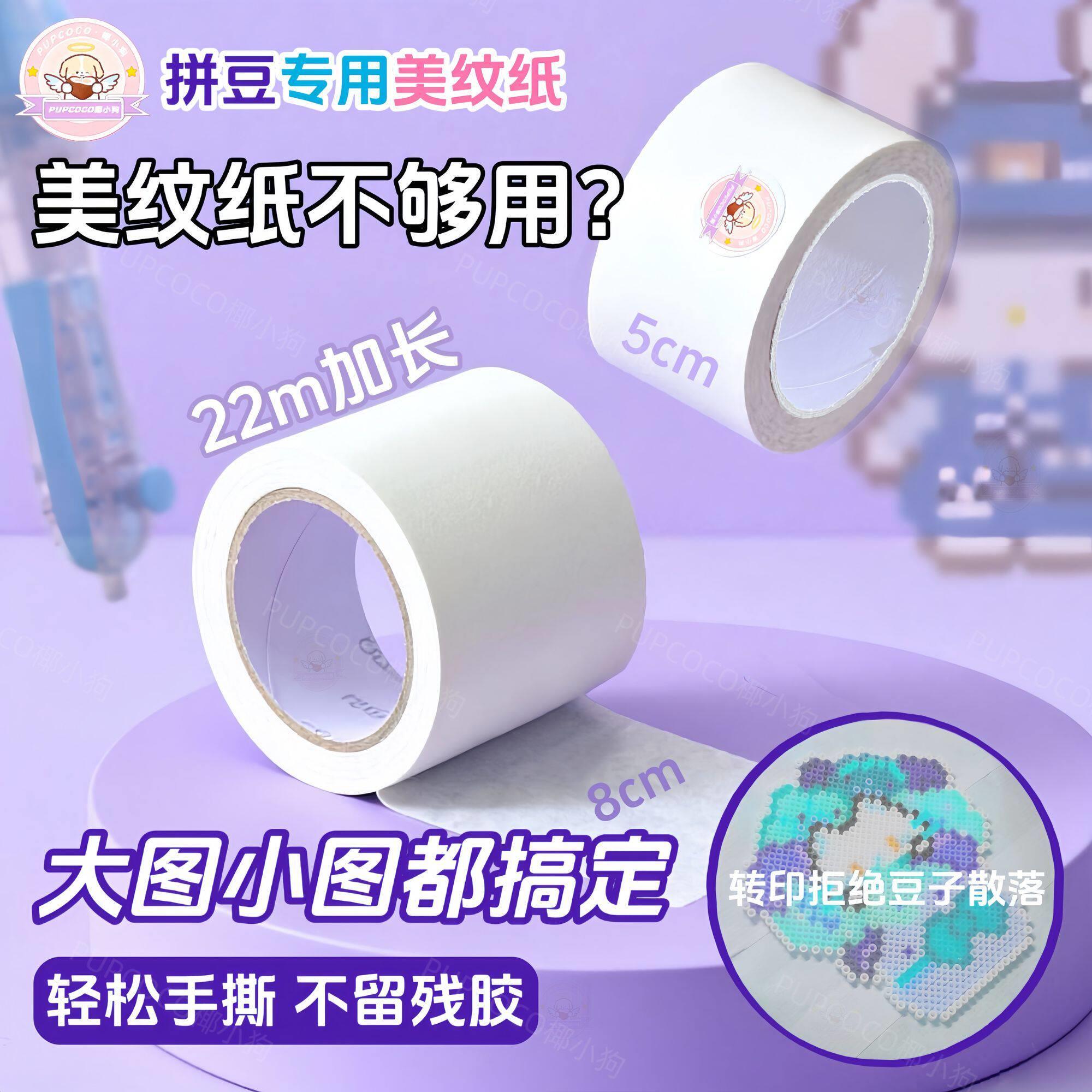 【加长加宽】拼豆美纹纸胶带5cm高粘无痕不留胶超宽耐高温手工diy