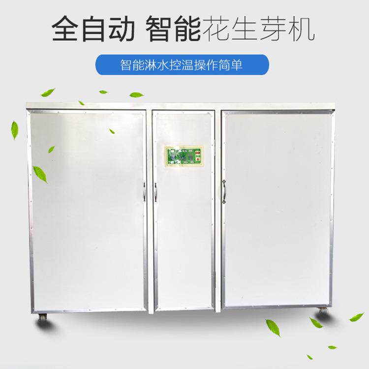 花生芽机商用花生芽机智能花芽机大型花生芽机械