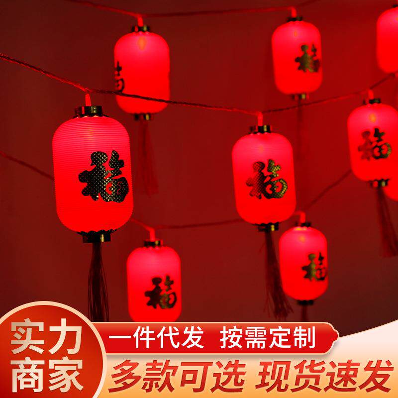 LED红灯笼灯串福字挂件春节新年彩灯装饰防水塑料户外发光小灯笼