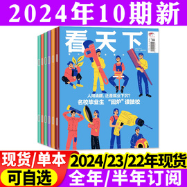 vista看天下杂志2024年1/2/3/4月1/3-10期全年/半年订阅 1/2/3/4/5/6/7-12月 名校毕业生 泰勒斯威夫特霉霉生活热点2023过刊