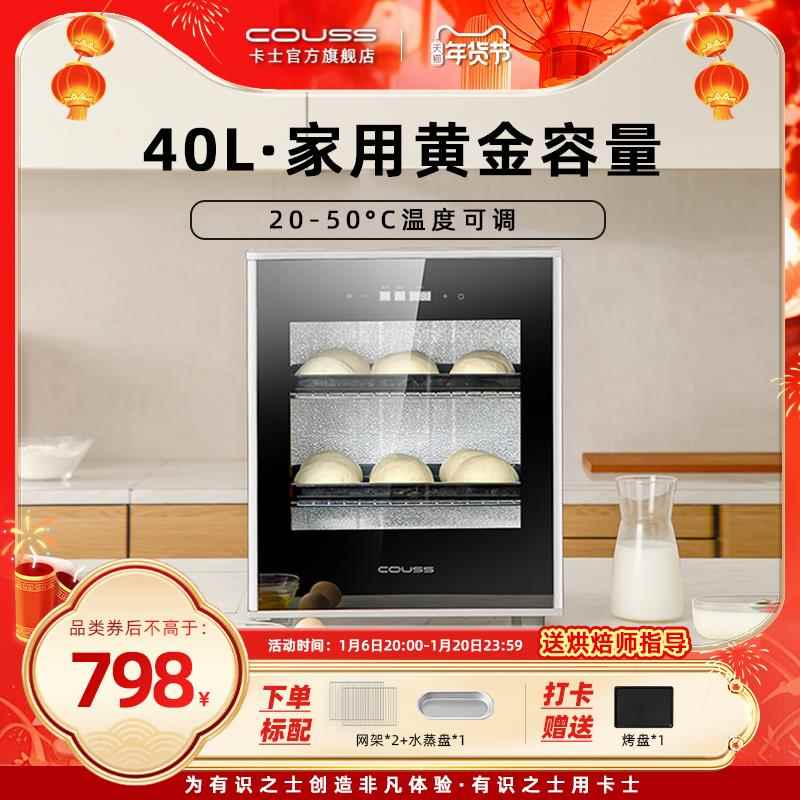 卡士发酵箱家用小型CF340智能恒温醒发面商用发酵箱面包酸奶40升