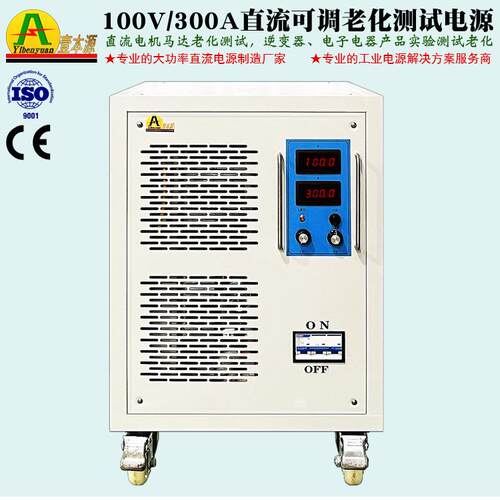 300V100A大功率可调直流稳压电源350V电机老化测验直流电源