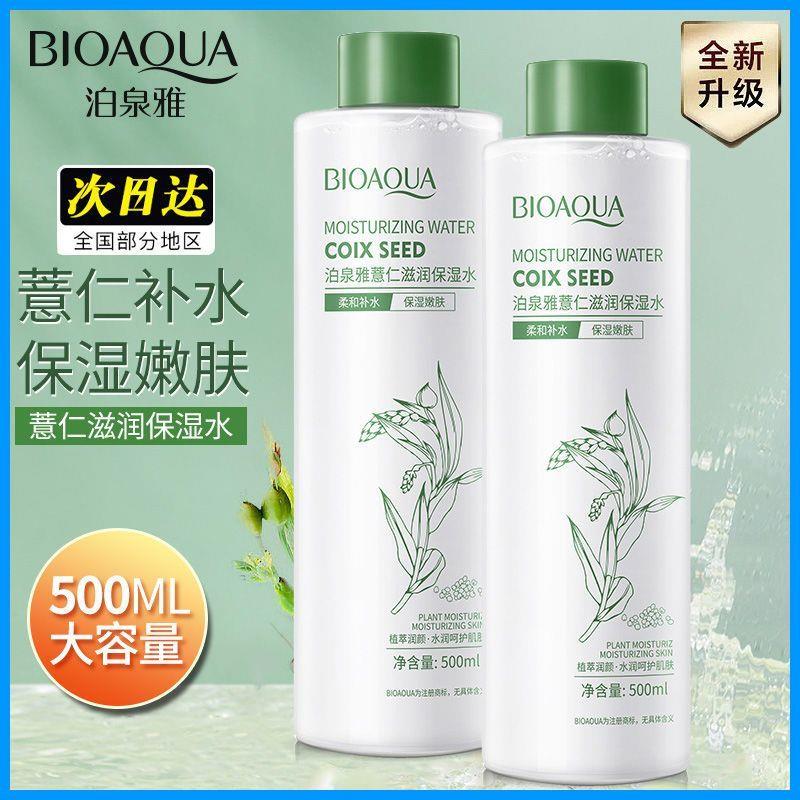 正品泊泉雅薏仁补水保湿水爽肤水大瓶化妆水柔肤水湿敷清爽收缩毛
