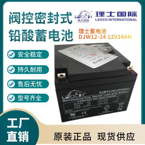 理士蓄电池DJW12-2412V24AH储能应用联保三年输变电站非进口