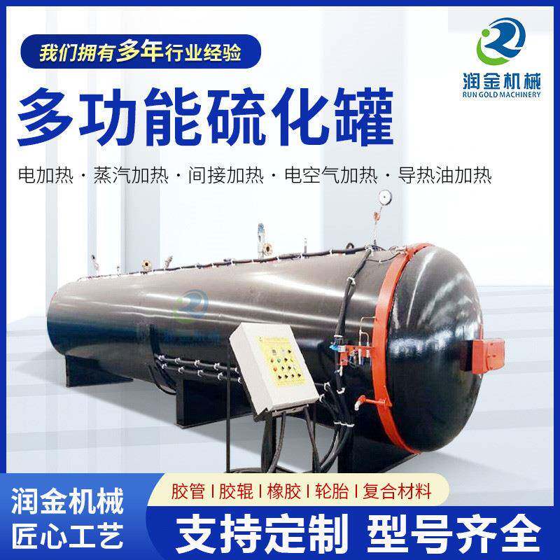 诸城机械供应胶鞋硫化罐裤子高温定型机轮胎硫化翻新设备