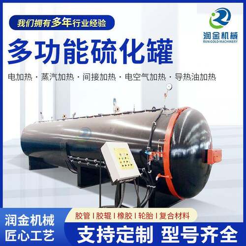 诸城机械供应胶鞋硫化罐裤子高温定型机轮胎硫化翻新设备