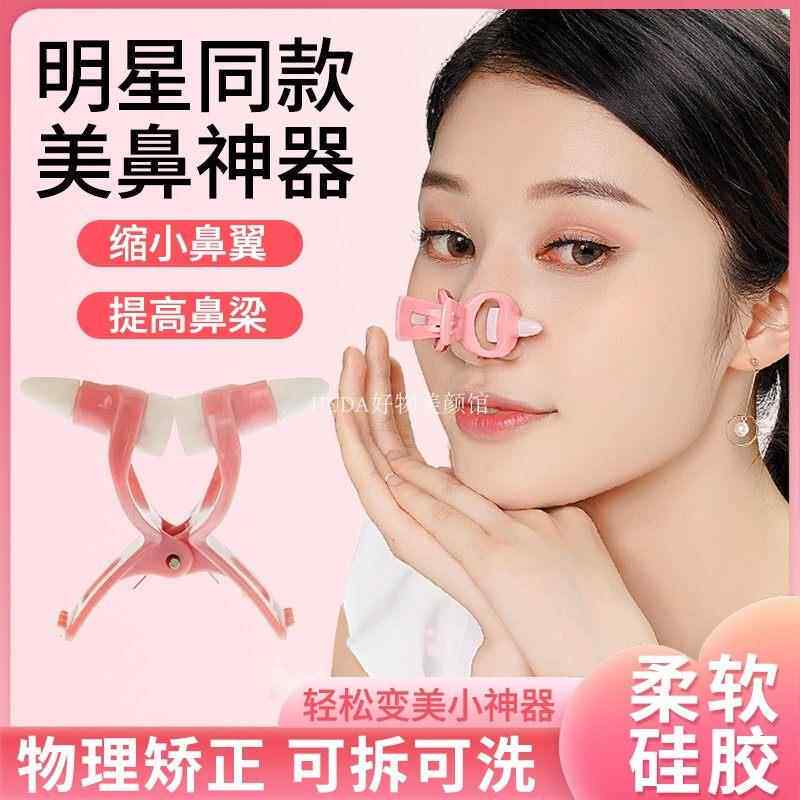 鼻梁增高器鼻子塑形矫正器挺鼻器缩小鼻翼夹瘦鼻硅胶塌鼻美鼻神器