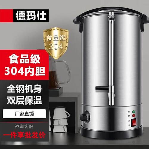 德玛仕开水桶奶茶保温桶烧水器商用加热水机开水炉食品级304内胆