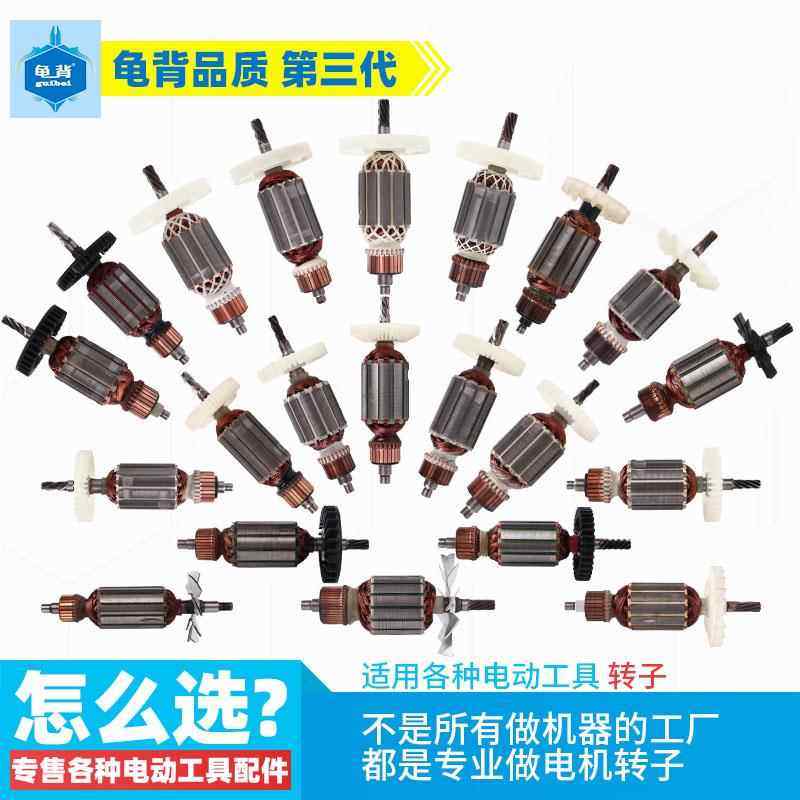 各种10 13 16mmA手电钻转子飞机钻搞拌机5 6 7 8 9齿电钻转子配件