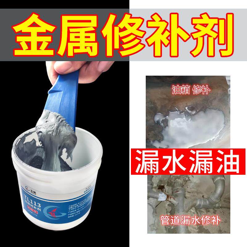 龙崃金属水管补漏胶水不锈钢铸铁铝件耐高温工业金属修补剂电焊胶