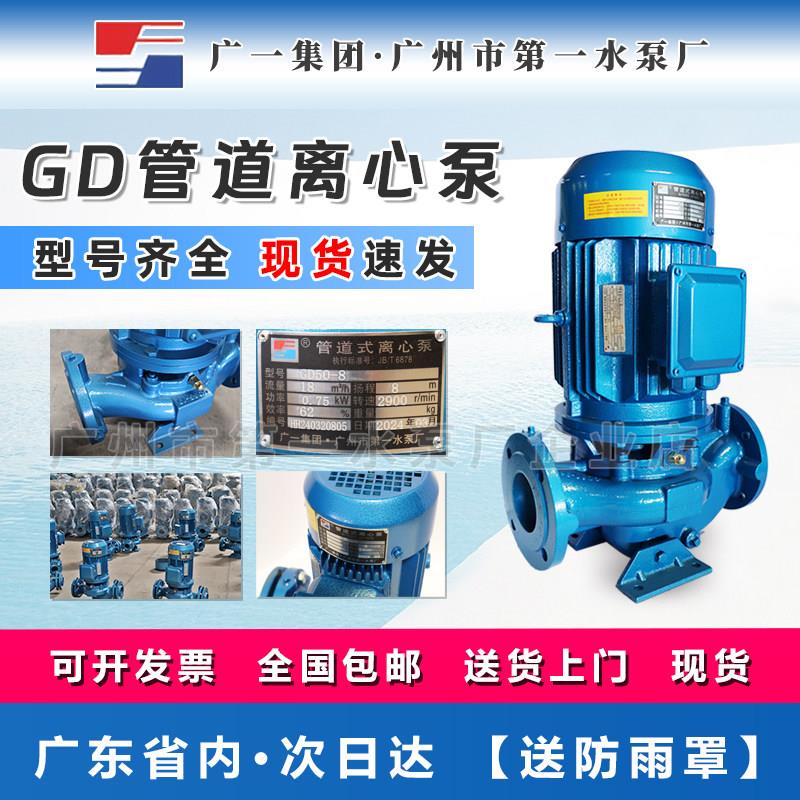 广一水泵立式离心泵 GD系列管道循环泵 铸铁电动水泵厂牌图片