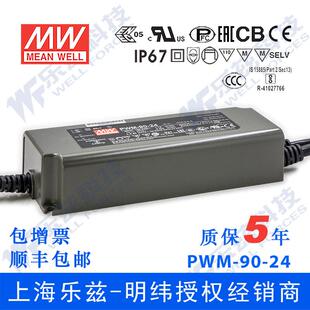 24V3.75A PWM 90W PWM输出IP67防水PFC明纬LED调光电源