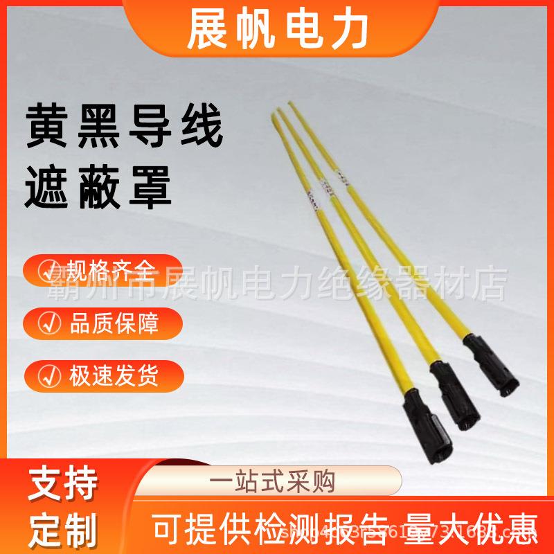 带电作业高压线缆套管国产电力软质线缆遮蔽管仿YS导线遮蔽罩