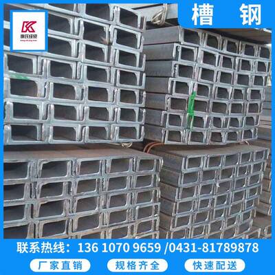 吉林槽钢长春6#8#10#康氏槽钢Q235A普通槽钢现货量大从优