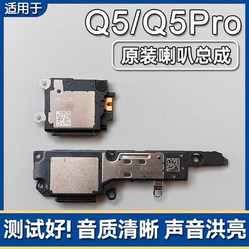适用Realme真我Q5/狂欢版/Q5Pro 原装喇叭总成手机扬声器外放响铃