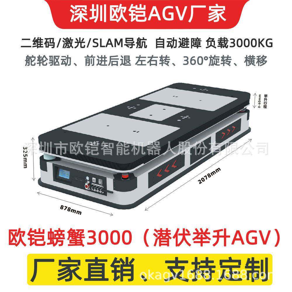 欧激MAGA-102AGV机器光人物流智能搬运车激导航电动叉车光仓储设