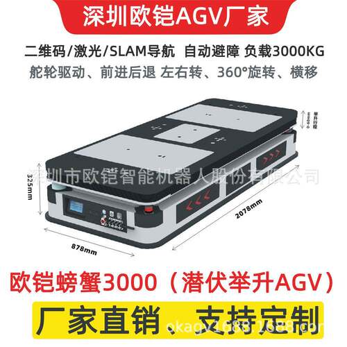 2016新款双向潜伏式AGV小车带防撞条触边锂电池自