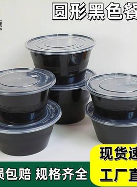 一次性加厚黑色圆形碗打包盒带盖子商用食品级野餐便当外送塑料饭