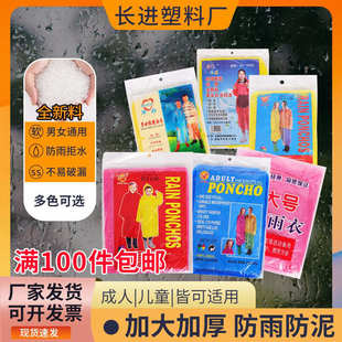 户外景区漂流加厚透明防水雨披批发防暴雨 一次性雨衣男女薄款