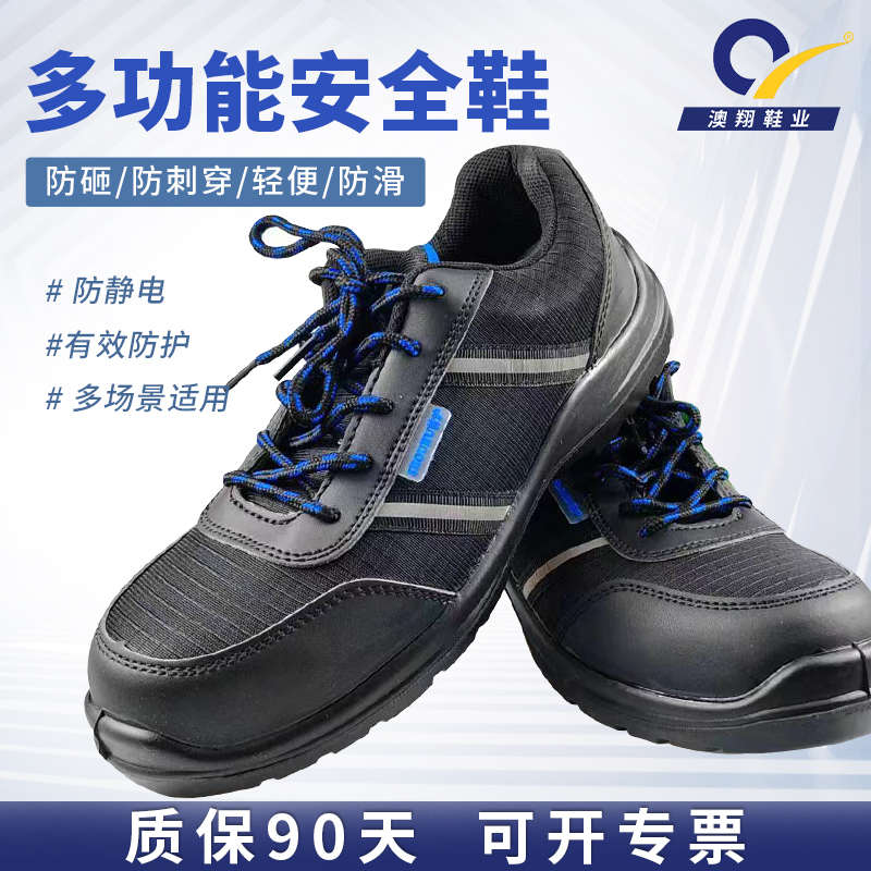澳翔劳保鞋男款夏天防砸防刺穿防静电SH21023耐磨超轻塑钢安全鞋