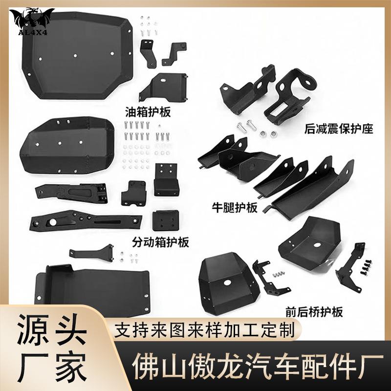 2019-2024新款JIMNY吉姆尼JB74越野改装件油箱分动箱牛腿底盘护板