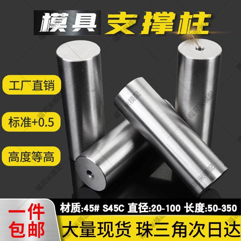 模具撑头配件模具支撑柱圆垫块标准现非标定制Φ20-100长度50-300,标准件/零部件/工业耗材,模具,淘宝优惠券,粉丝福利购,淘宝优惠卷