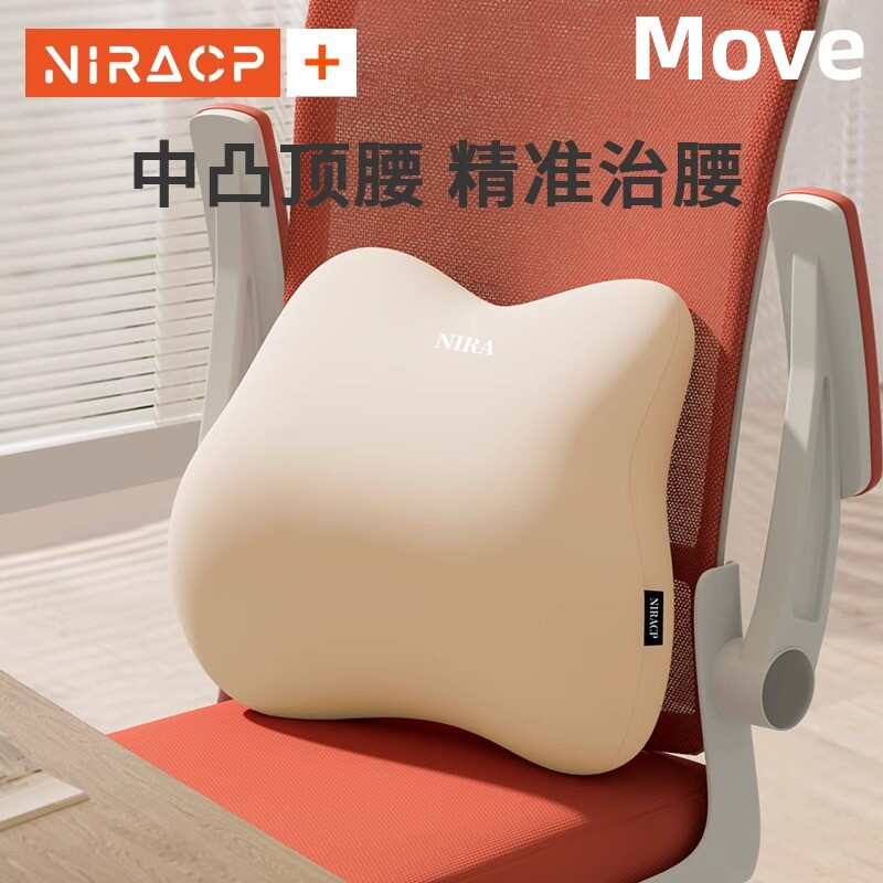 Move靠垫腰靠座椅护腰办公室久坐神器腰垫记忆棉椅子靠枕背垫腰枕