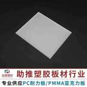 乳白色PC扩散板PC匀光板散光板圆形亮面单砂双砂PC光扩散板