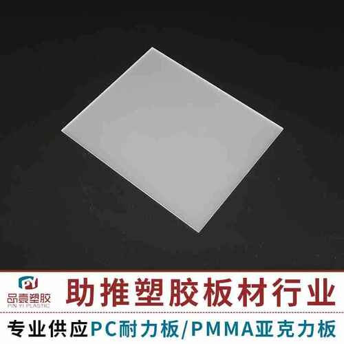 乳白色PC扩散板PC匀光板散光板圆形亮面单砂双砂PC光扩散板