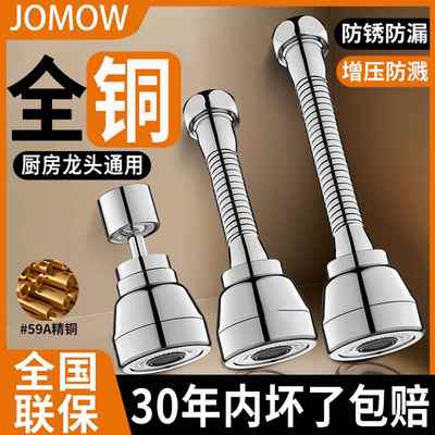 全铜厨房水龙头延伸器防溅神器洗菜盆专用万向可旋转水嘴增压花洒