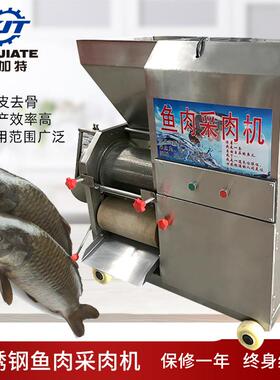 厂家直销多功能全自动鱼肉采肉机大功率不锈钢肉丸鱼丸虾丸采肉机