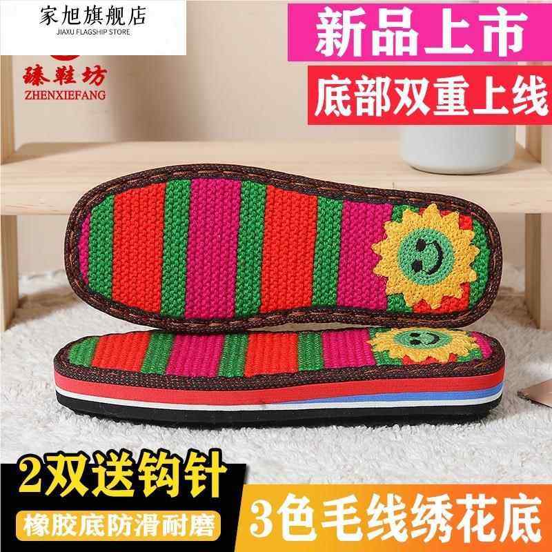 2025新款毛线鞋底绣花鞋底手工编织防滑耐磨钩拖鞋泡沫鞋底子绒面