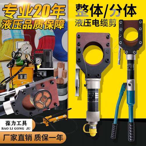 整体式液压剪分体式电缆剪断线钳电动电缆剪刀铜铝铠装快速剪线钳