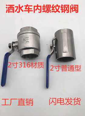 洒水汽车配件DN50球阀不锈钢球阀程力洒水车吸污车吸粪车阀门开关